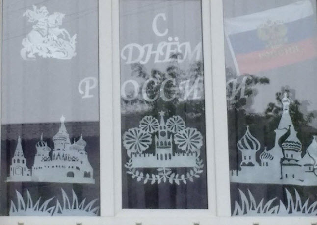Как украсить окна на День России 12 июня